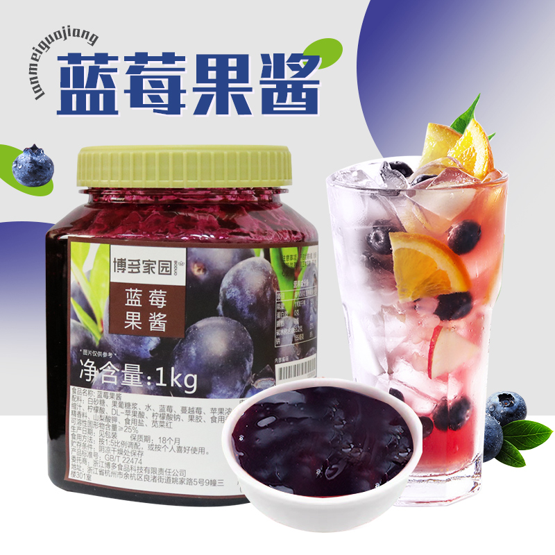 博多家园蓝莓果酱果泥烘焙奶茶原料果肉果酱冰沙甜品刨冰大桶