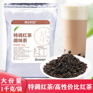 大包装 茶叶散装 冬季 博多家园特调红茶加味茶1公斤 奶茶原料 包邮