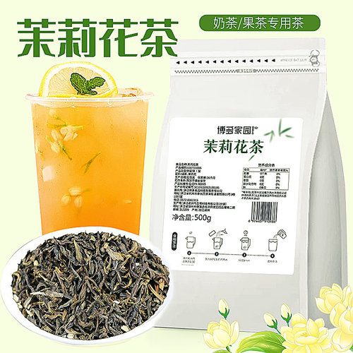 博多家园茉莉花茶奶茶店专用茉香绿茶奶绿茶叶COCO绿茶袋装500g