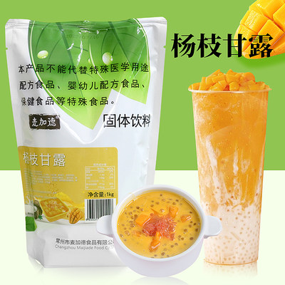 速溶杨枝甘露粉奶茶店专网红饮品