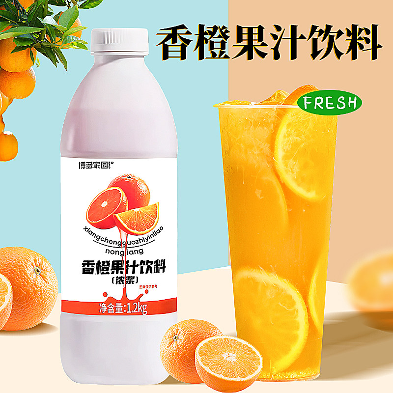 博多家园香橙果汁风味饮料奶茶店
