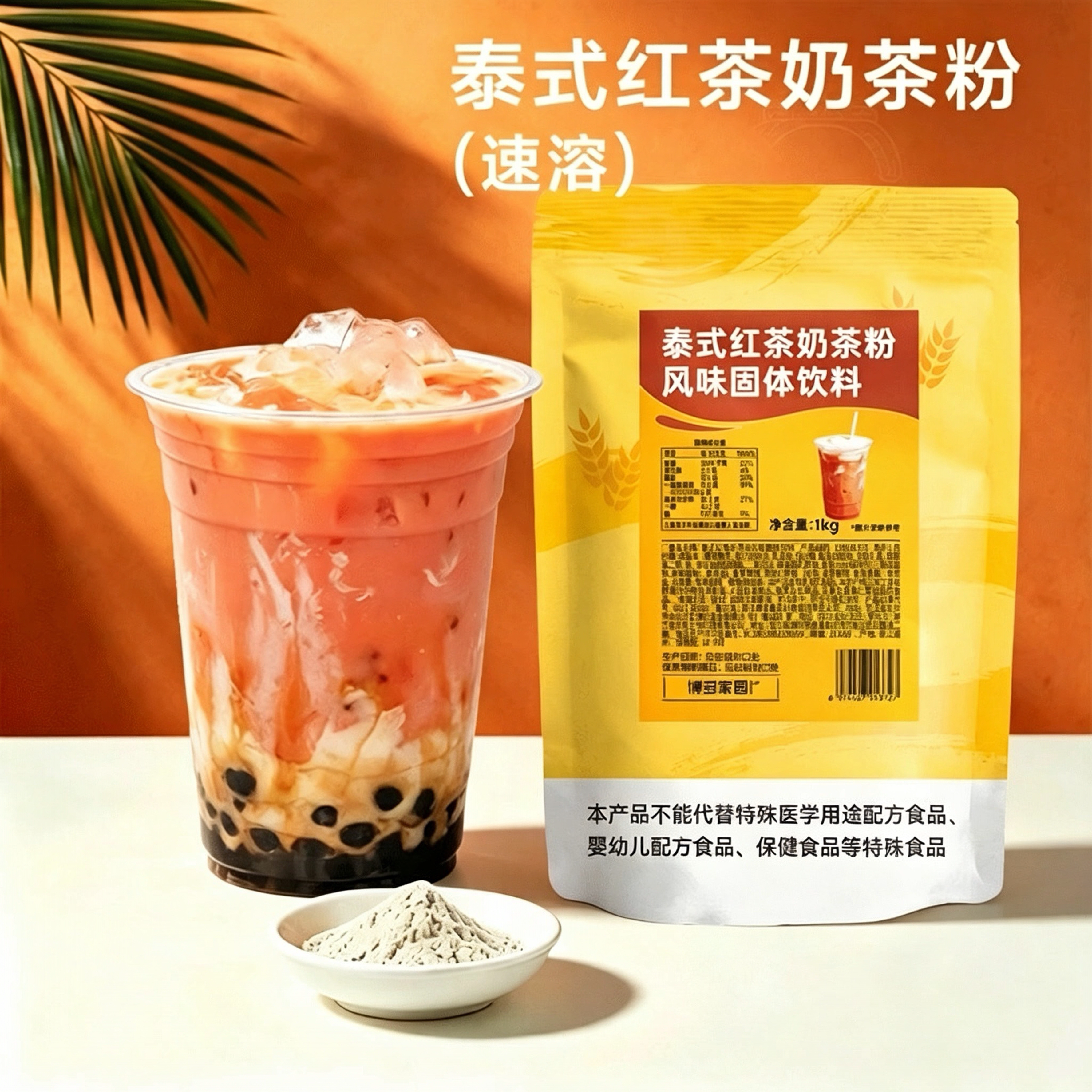 博多家园泰式红茶速溶奶茶粉