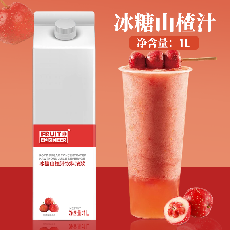 即味冰糖山楂汁饮料浓浆浓缩冲饮果浆餐饮火锅店奶茶店专用原材料