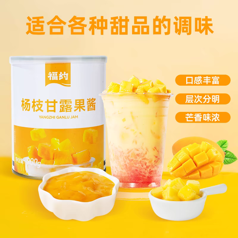 福约杨枝甘露果酱商用甜品芒果茸烘焙果酱泥奶茶冷饮店批发原材料