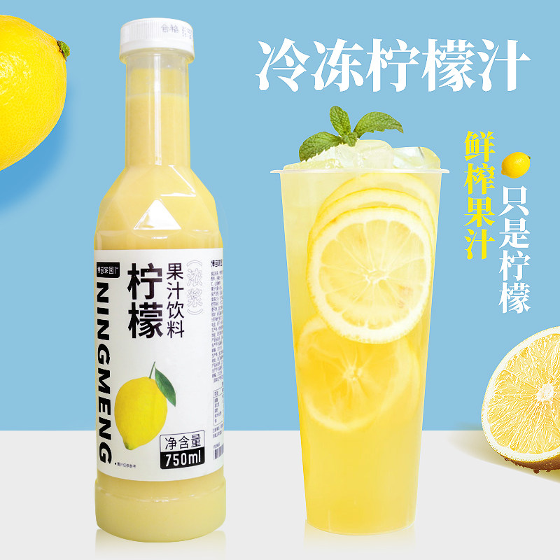 博多家园冷冻柠檬汁 鲜榨柠檬汁奶茶店专用果汁原浆商用750ml包邮