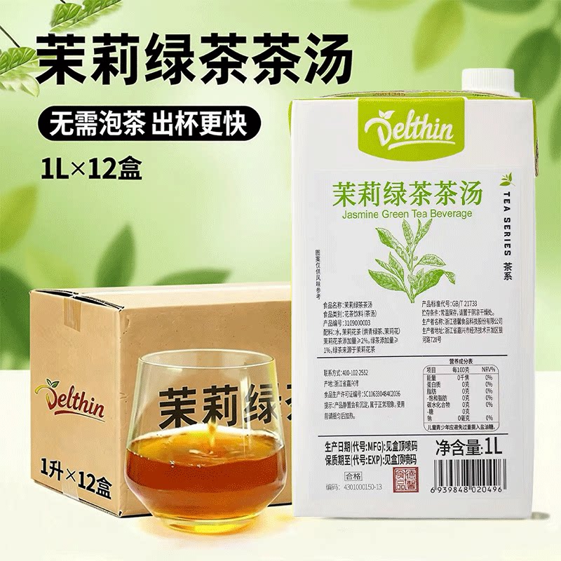 德馨茉莉绿茶1L*12盒商用整箱