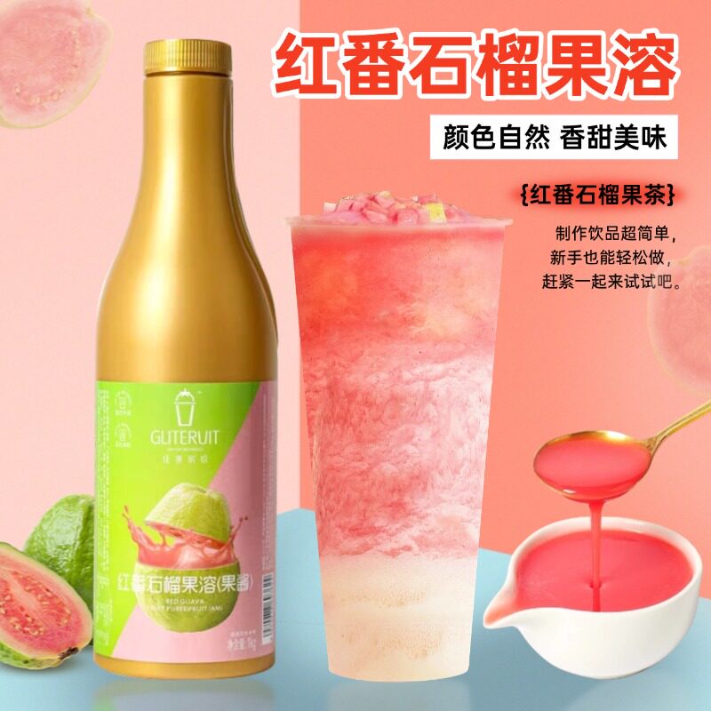 红心芭乐果酱奶茶店专用钵仔糕商用红番石榴果茸果泥芭乐酱蛋糕酱
