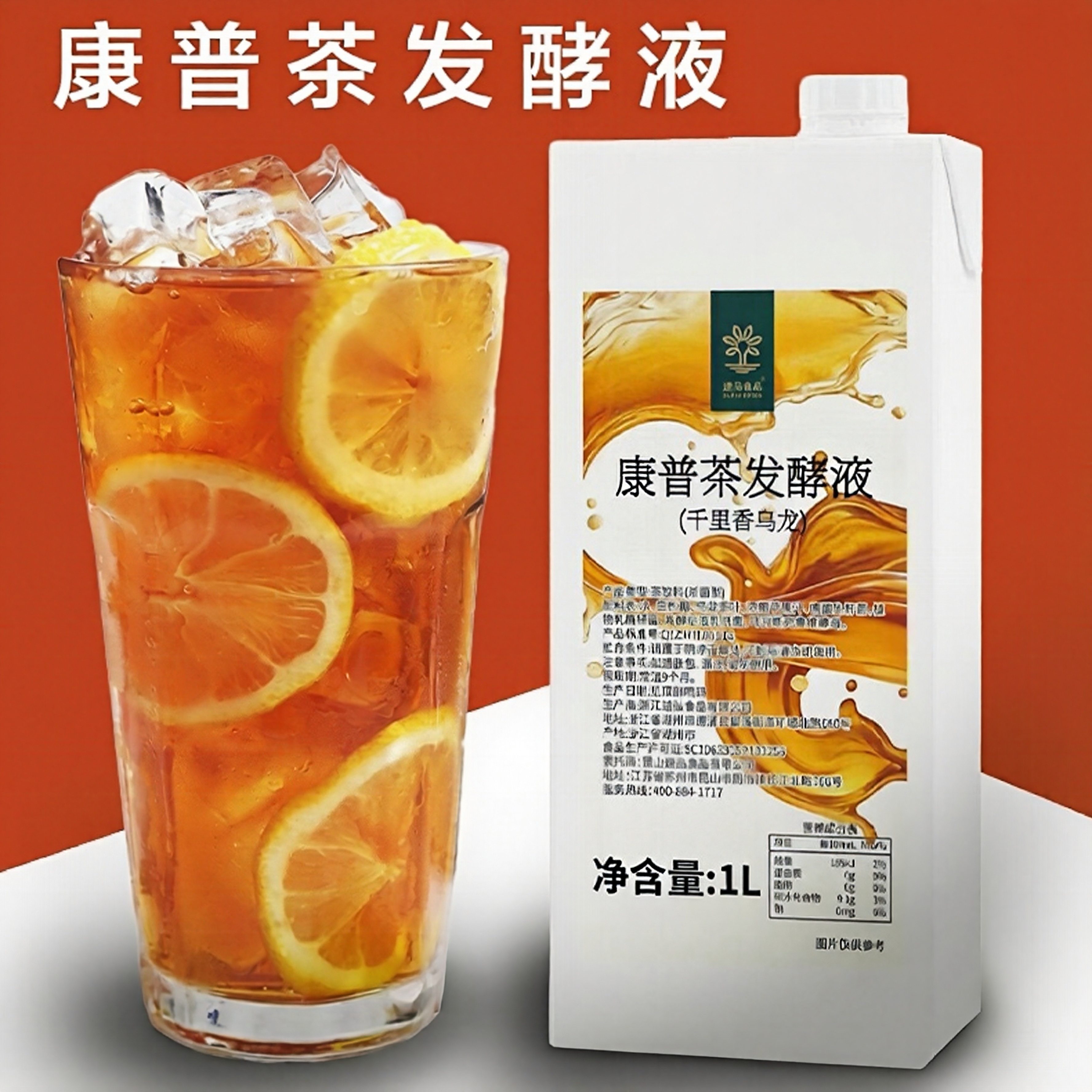 速品康普茶乌龙发酵原液奶茶用