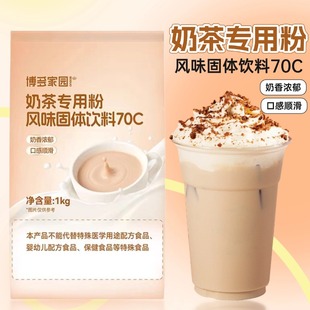 博多家园奶茶专用粉70C固体饮料奶茶伴侣6号咖啡奶精粉植脂末1kg