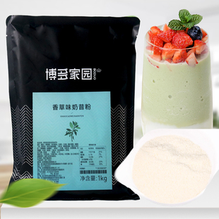 包邮 奶昔冰粉固体饮料珍珠奶茶专用原料 博多家园香草奶昔粉1kg