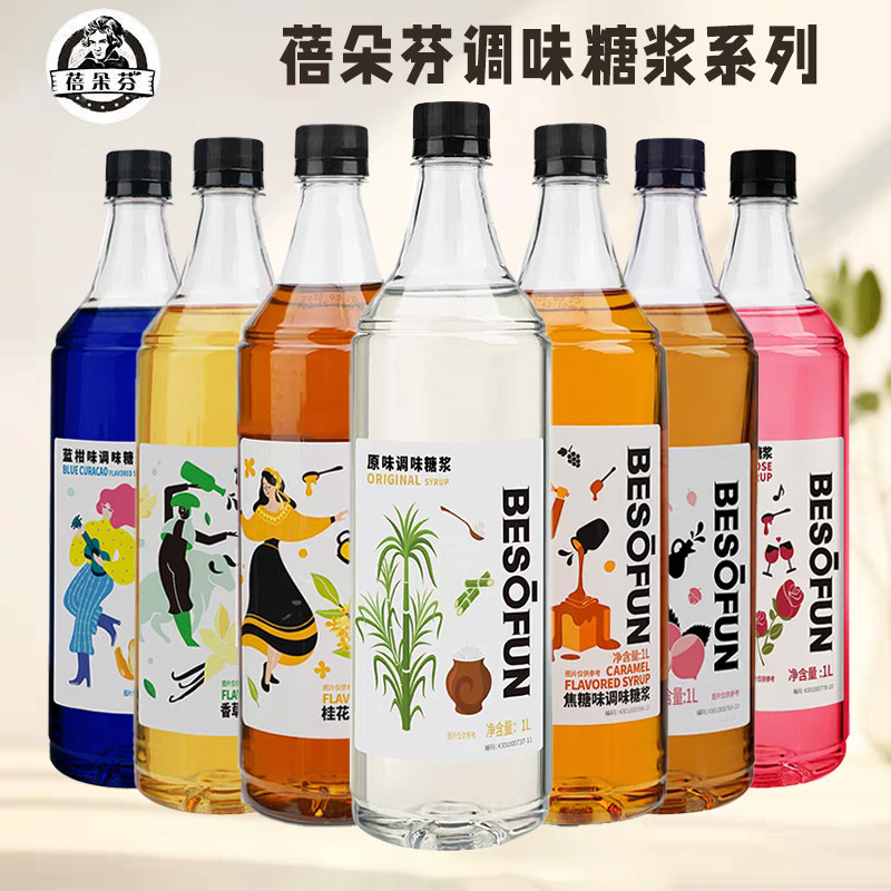 蓓朵芬原味香草焦糖榛果蓝柑啤酒调味糖浆1L咖啡专用浓缩果露商用