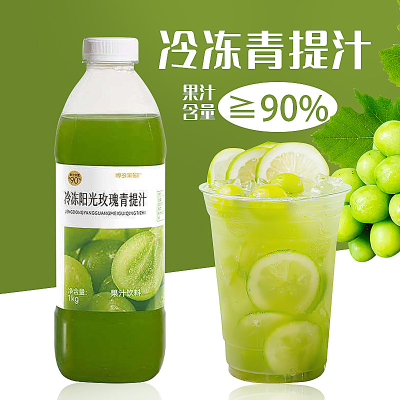 博多家园 冷冻青提汁阳光玫瑰冷冻原汁青提鲜果茶原料1kg
