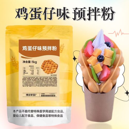 1kg鸡蛋仔粉博多家园预拌粉专用