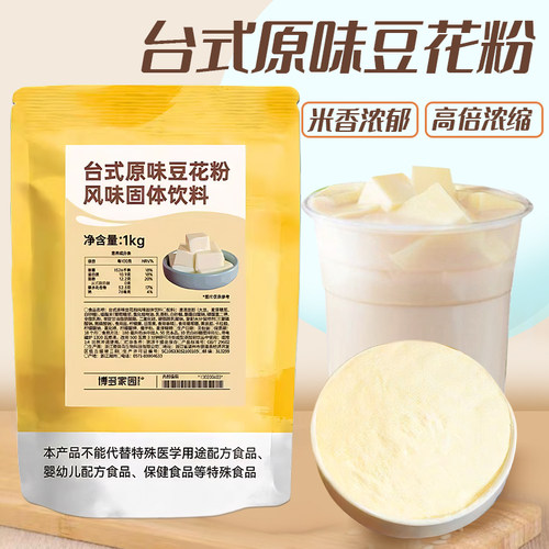博多家园台式原味豆花粉布丁1KG