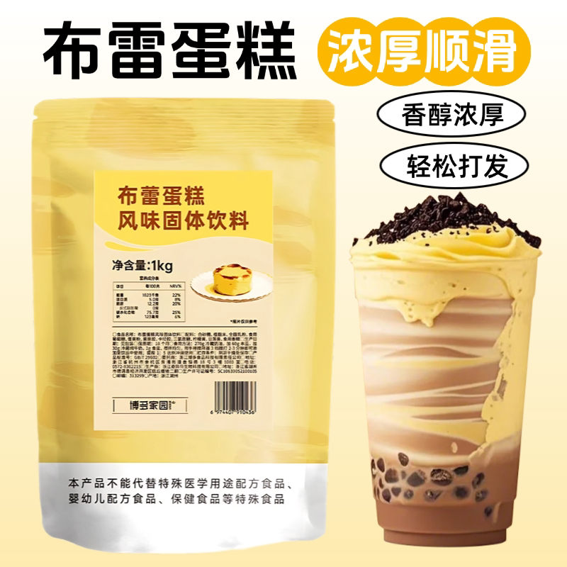 博多家园布蕾蛋糕粉奶茶店原料