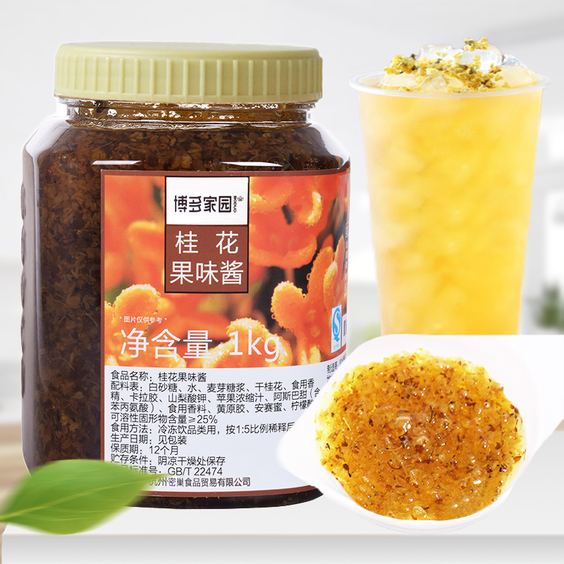 博多家园桂花酱桂花果味酱奶茶专用花果茶原料桂花酒酿甜品1kg-封面