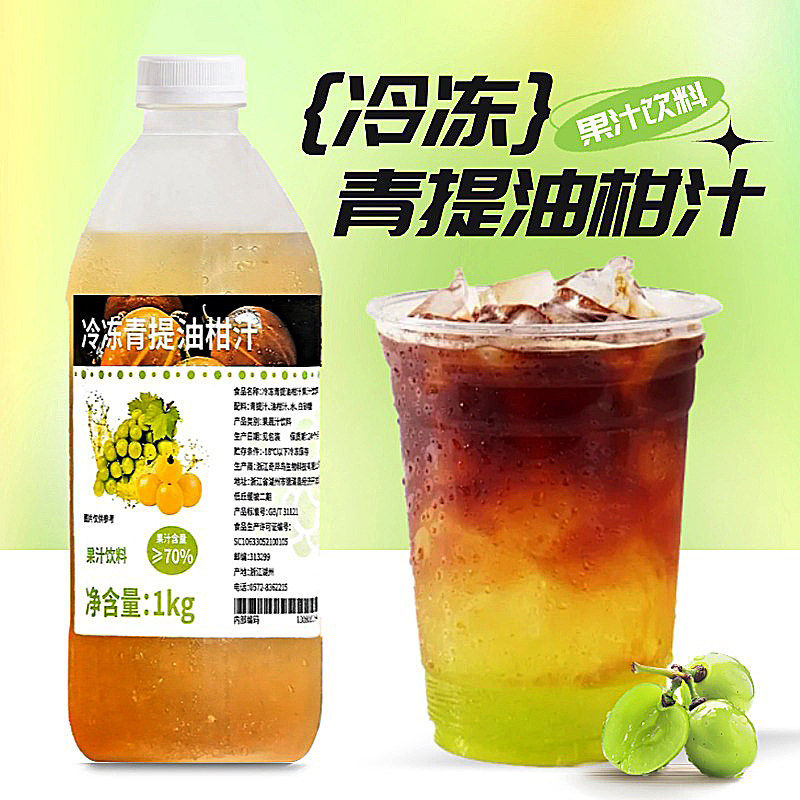 博多家园冷冻青提油柑汁1kg果汁饮料青提油柑焙奶茶店专用