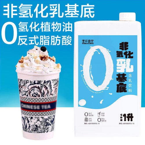 壹仟速兜非氢化乳基底奶茶餐饮