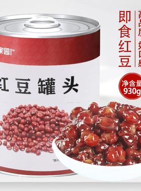 博多家园红豆罐头930G红豆酱蜜熟糖纳蜜豆即食烘焙奶茶店专用红豆