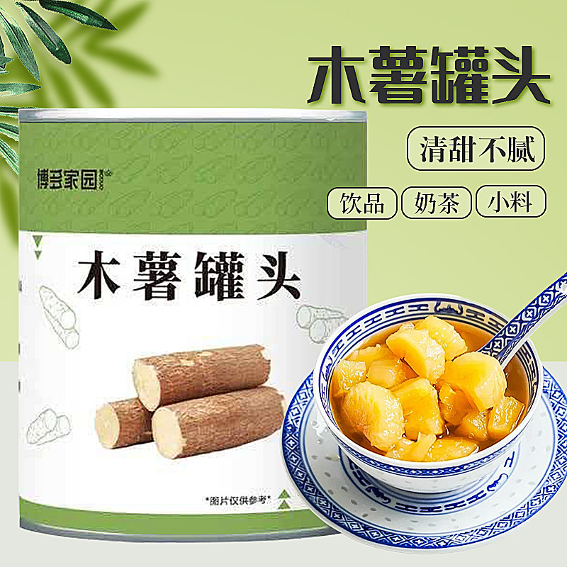博多家园木薯罐头9000g粉糯糖水木薯羹餐饮甜品小吃奶茶配料