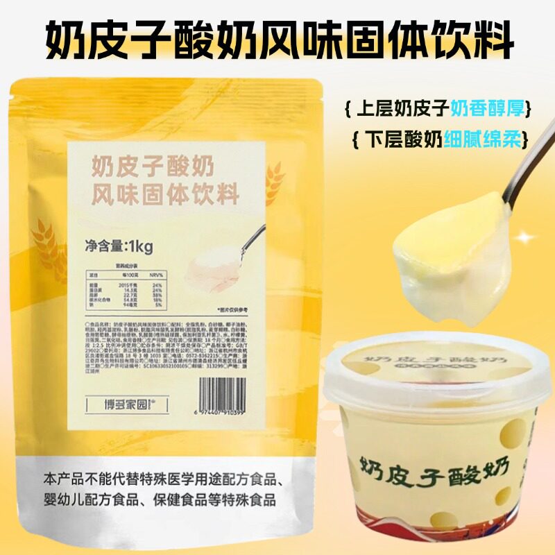 博多家园奶皮子酸奶粉手工粘稠拉丝酸奶餐饮原料粉1kg商用原料