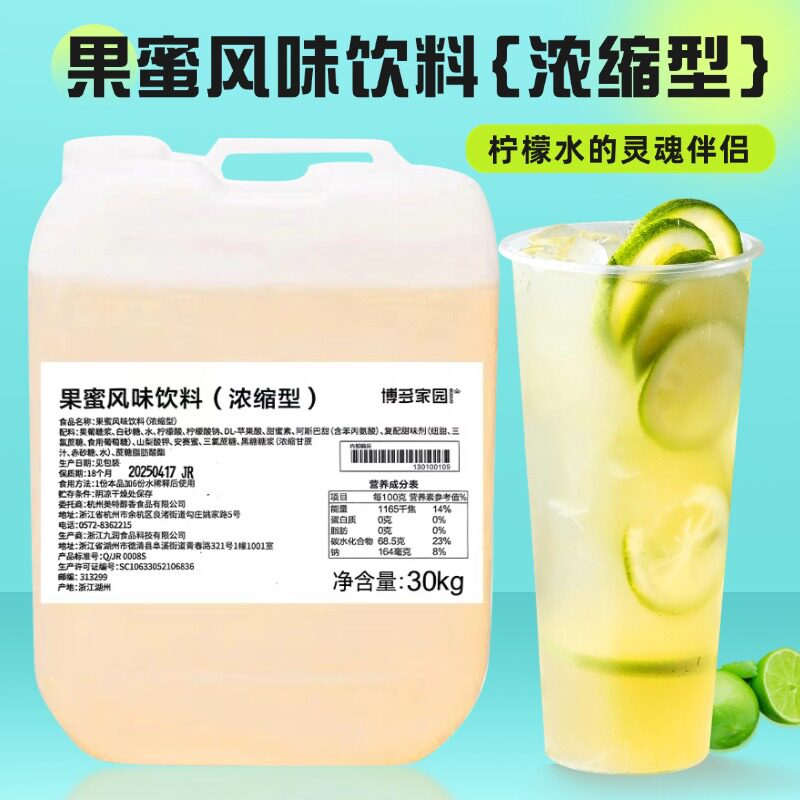 博多家园果蜜30kg大桶柠檬水专用柠檬浓缩糖浆风味饮料冷饮店奶茶