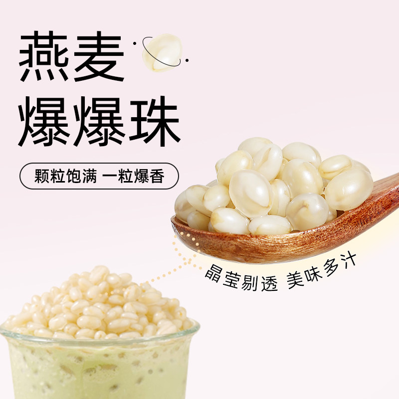博多家园燕麦爆爆珠寒天晶球脆波波爆浆珍珠奶茶店专用配料