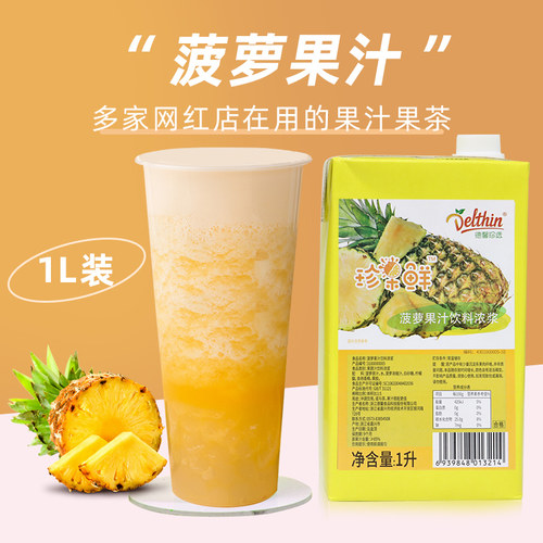 德馨菠萝汁凤梨汁浓缩果蔬汁奶茶