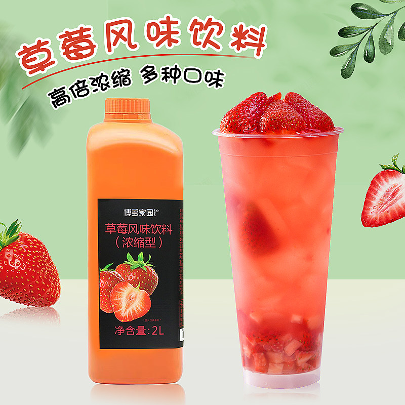 博多高倍浓缩草莓果汁果浆珍珠奶茶店原料coco网咖连锁专用包邮