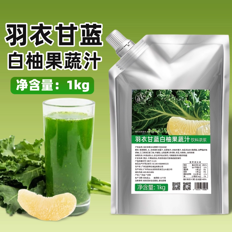 喜茶羽衣甘蓝浓缩果蔬汁饮料 大拇指甘蓝白柚汁火锅店冲调饮品1kg