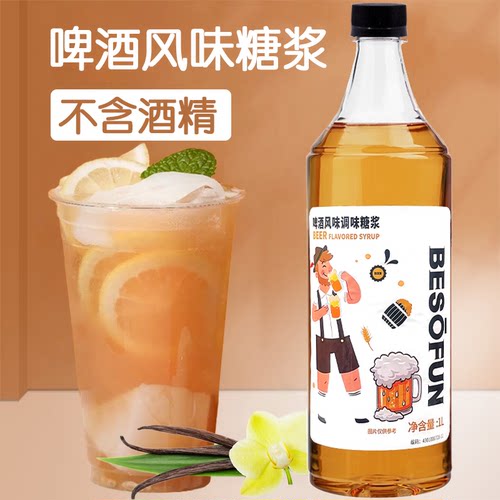 蓓朵芬啤酒风味调味糖浆