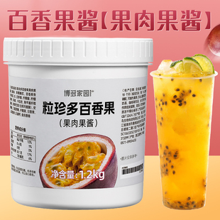 博多家园粒珍多百香果果酱草莓桑葚蓝莓果肉果酱1.2KG奶茶店专用