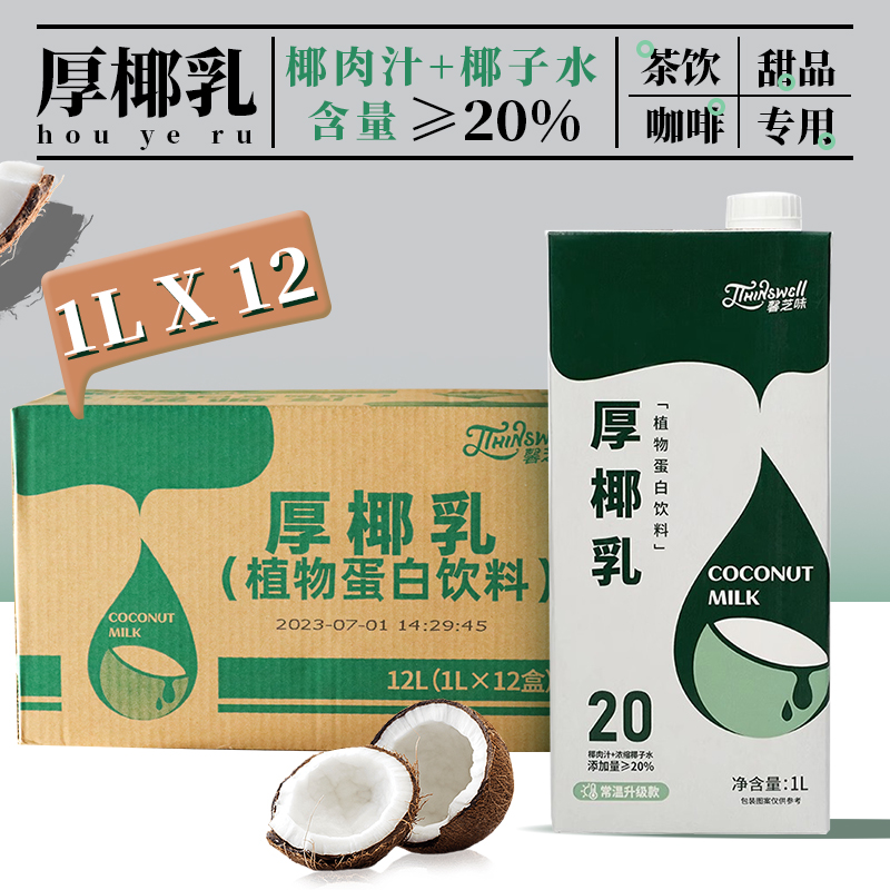 德馨厚椰乳整箱12瓶生椰拿铁椰浆椰汁生椰乳咖啡专用椰奶饮品盒装