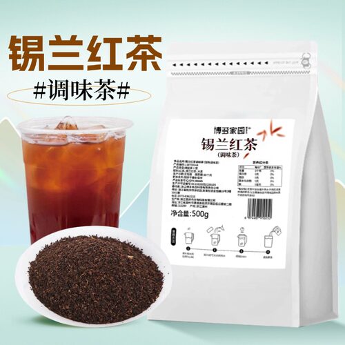 博多家园 锡兰红茶调味加味茶 港式丝袜奶茶原料茶叶粉奶茶店专用