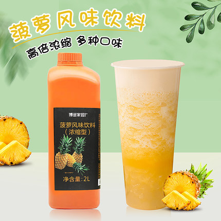 博多家园浓缩果汁饮料菠萝汁糖浆2L餐饮奶茶原料正品