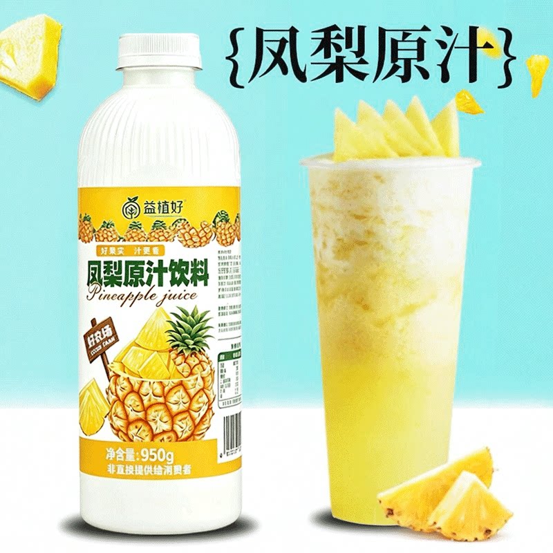 益植好常温凤梨原汁950g爆柠茶