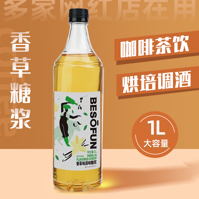 調味糖漿咖啡茶飲烘培調酒