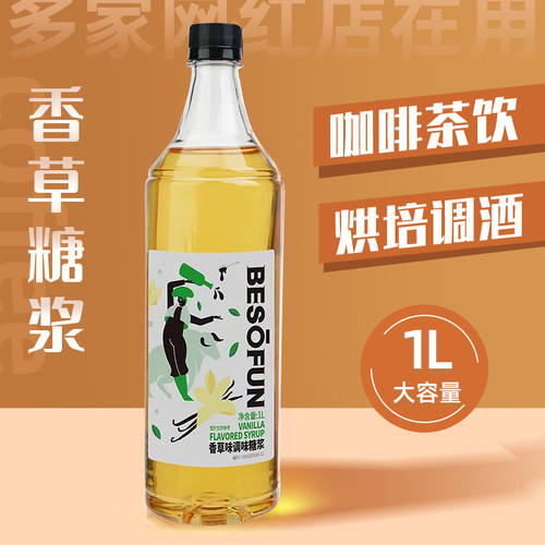 调味糖浆咖啡茶饮烘培调酒