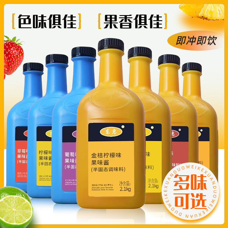 東惠金桔檸檬濃縮果漿草莓百香果