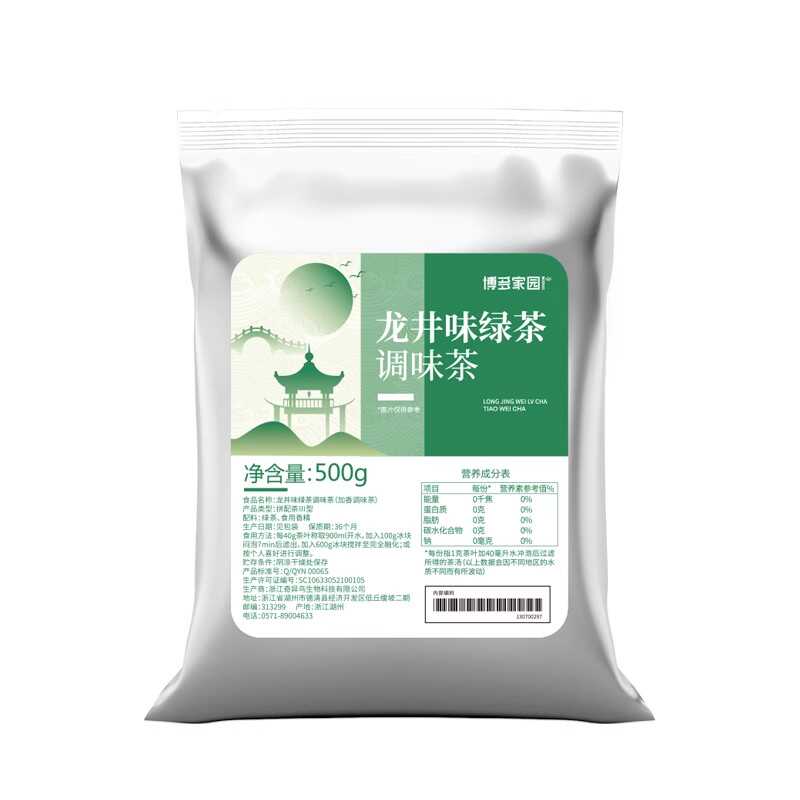 龙井味绿茶调味茶博多家园浓香型