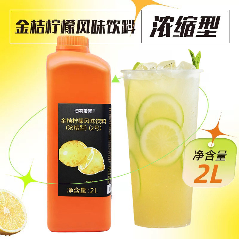 博多家园金桔柠檬汁2号浓缩果汁