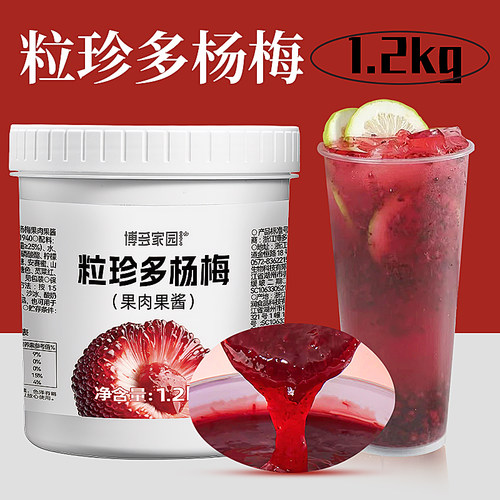 博多家园杨梅果酱网红杨梅冰汤圆