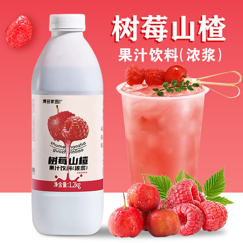 博多家园树莓山楂果汁饮料山楂甜品沙冰果汁餐饮即冲即饮1.2kg