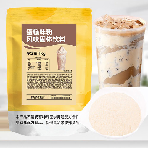 1kg蛋糕粉博多家园蛋糕奶茶