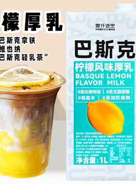 壹仟速兜柠檬风味厚乳1L巴斯克商家拿铁咖啡烘焙糕点奶茶茶饮专用