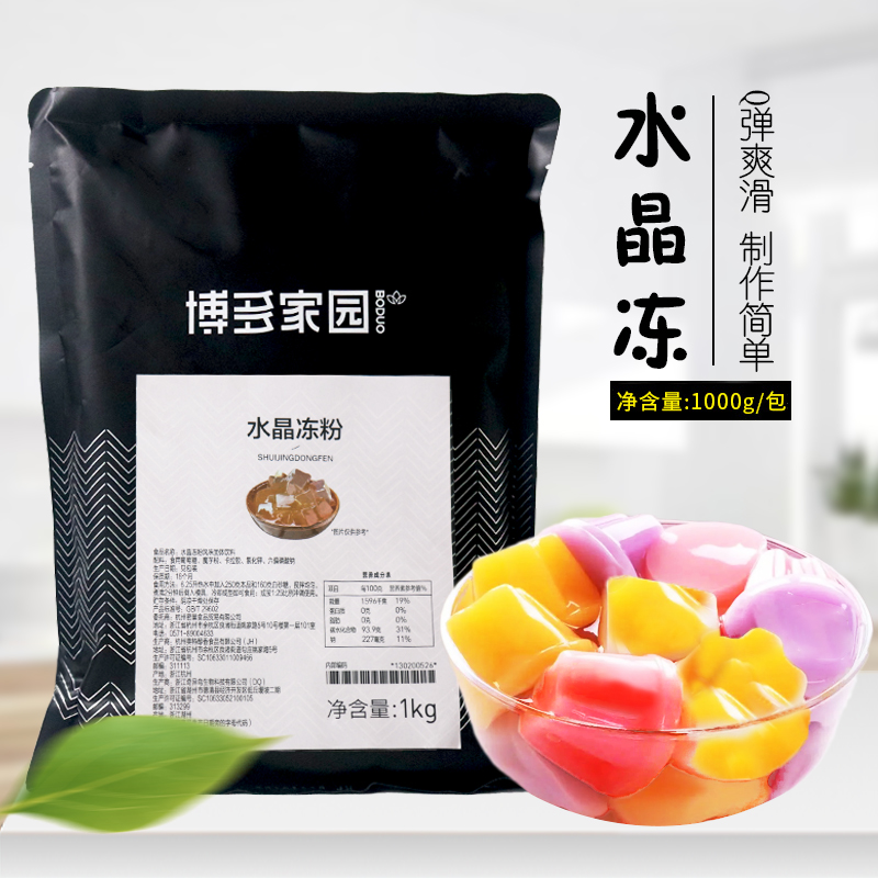 博多家园果冻粉寒天水晶冻透明茶冻粉自制果冻原料奶茶店材料1kg-封面