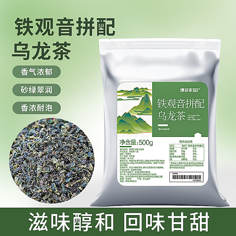 博多家园铁观音拼配乌龙茶500g香气馥郁奶茶店饮品水果茶专用