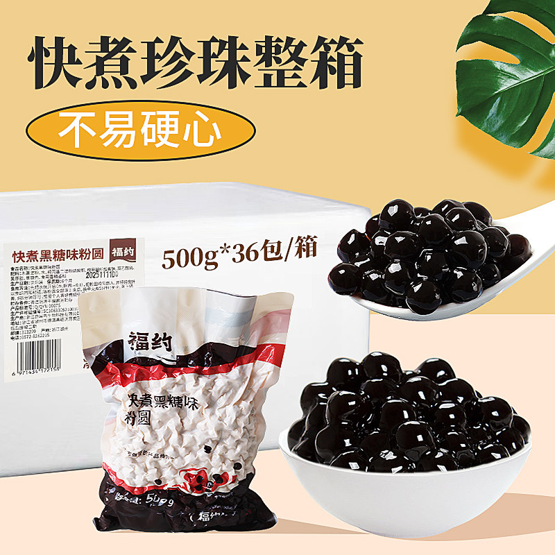博多家园快煮黑糖味粉圆整箱