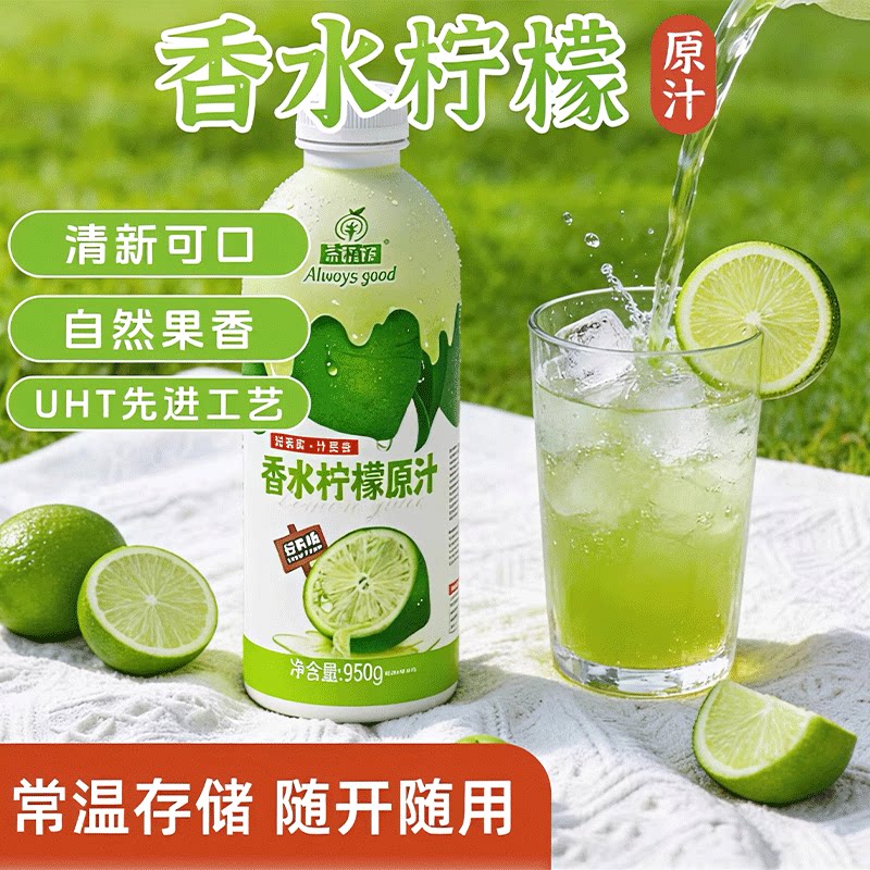 益植好香水柠檬浓缩汁奶茶咖啡