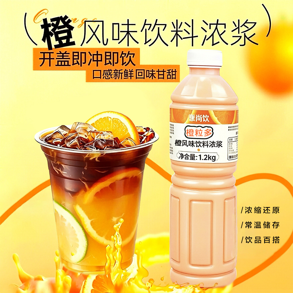 美滋乐橙粒多果粒橙浓缩果汁商用